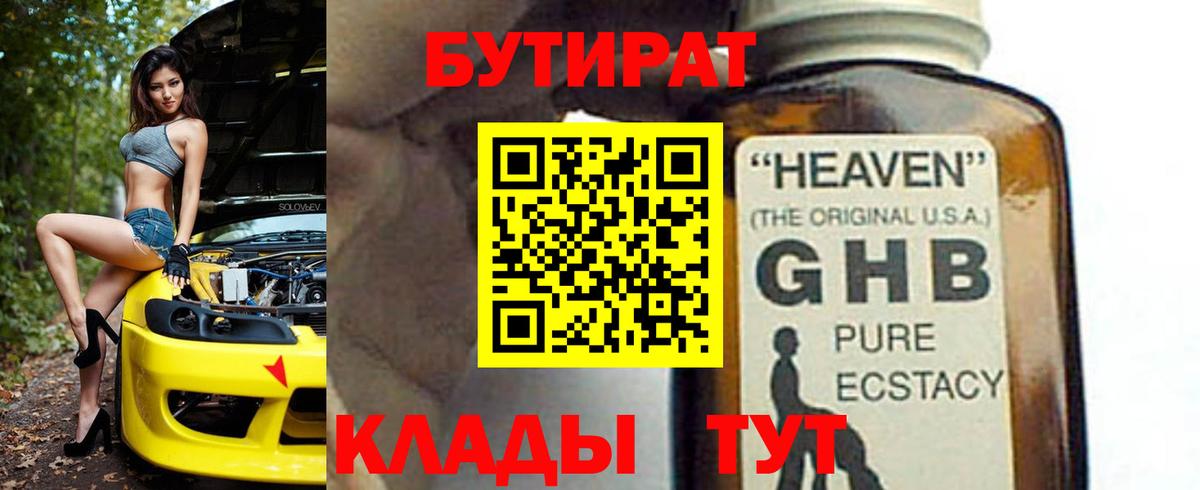 Ликино-Дулёво  Бутират 1.4BDO  Вход с VPN 