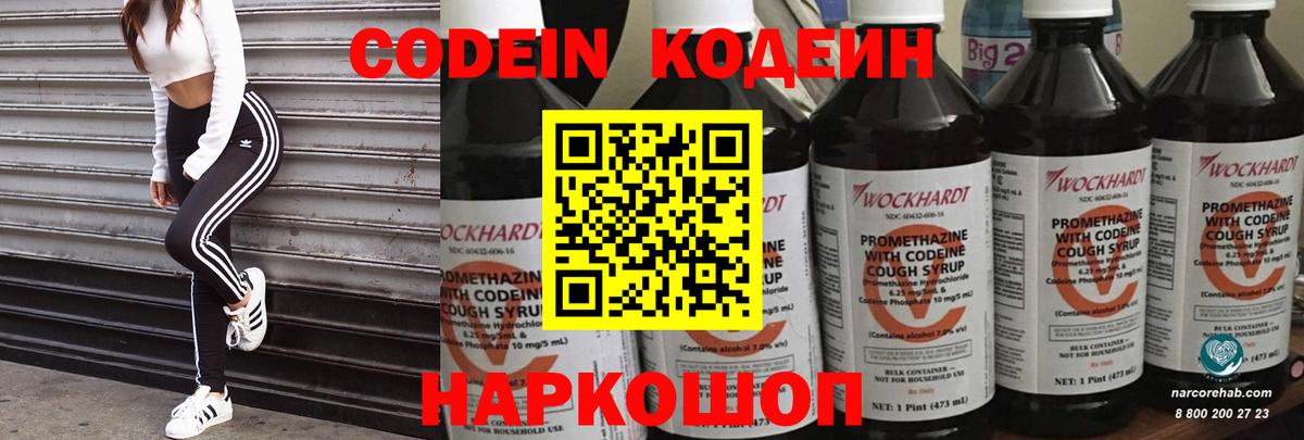 Ликино-Дулёво  Кодеиновый сироп Lean напиток Lean (лин)  Вход с VPN 